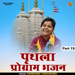 Prithla Program Bhajan Part 15 Hindi
