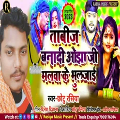 Tabij Bana Di Ojha Ji Malwa Ke Bhul Jai Bhojpuri Song