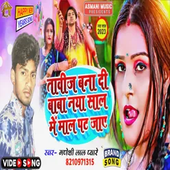 Tabiz Bana Di Baba Naya Saal Mal Pat Jaye Bhojpuri Song