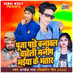 Puja Pandey Banawal Chaheli Manish Bhaiya Ke Bhatar Viwadit Song 2023