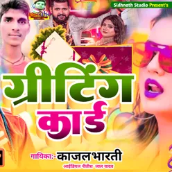 Griting Card Bhojpuri