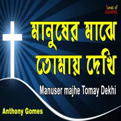 Manuser Majhe Tomay Dekhi