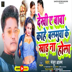 Deekhi Ye Baba Kahe Balmua Ke Khad Na Hola BHOJPURI