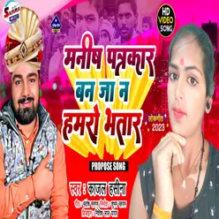 Manish Patrkar Banja Na  Hamro Bhatar Bhojpuri