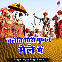 Chaleni Chhori Pushkar Mele Me Rajasthani