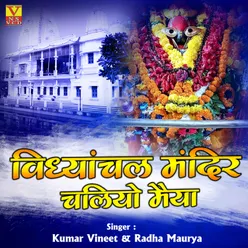 Vindhyachal Mandir Chalio Maiya Bhojpuri Music