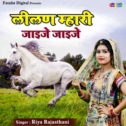 Lilan Mhari Jaije Jaije Rajasthani