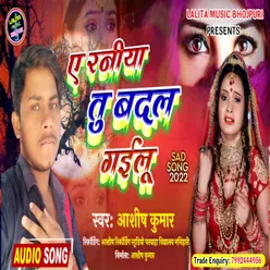 A Raniya Tu Badal Gailu Bhojpuri