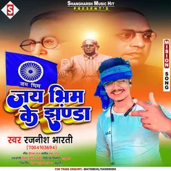 Jay Bhim Ke Ghanda Bhojpuri