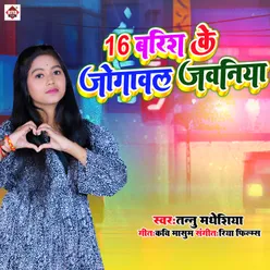 16 Barish Ke Jogaawal Javaniya Bhojpuri