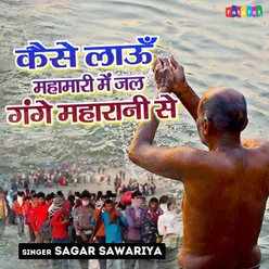 Kise Laun Mahamari Me Jal Gange Maharani Se Hindi