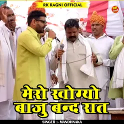 Mero Khogyo Baju Band Hindi