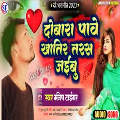 Pyar Dobara Pave Khatir Tars Jaibu Bhojpuri