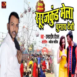 Surajkund Mela Dekhay Debo Ramashish Raushan Khortha Song