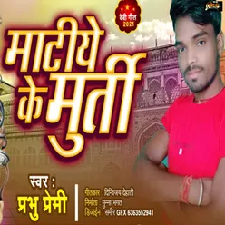 Mati Ke Murti Banayib Bhojpuri