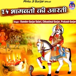 24 Bagdawato Ki Aarti Rajasthani