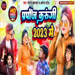 Prapose Karungi 2023 Me Viral Bhojpuri Song