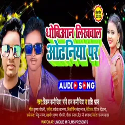 Dhobiyan Likhawala Odhaniya Par Bhojpuri