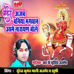 Mandir Ajab Baniya Bhagwan Usme Narayan Bole Rajasthani