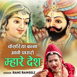 Kesariya Banna Aawo Padharo Mhare Desh. Rajasthani