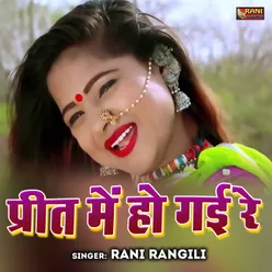 Preet Me Ho Gayi Re. Rajasthani