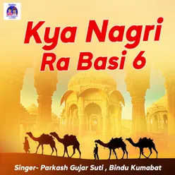 Kya Nagri Ra Basi 6 Rajasthani