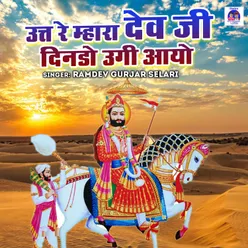 Ut Re Mara Dev Ji Deendo Ugi Aayo Rajasthani