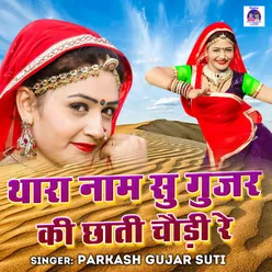 Thara Naam Su Gurjar Ki Chhati Chaudi Re Rajasthani