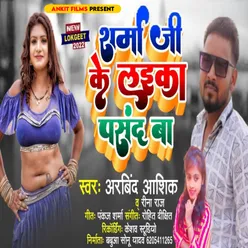 Sharma G Ke Laika Pasand Ba Bhojpuri