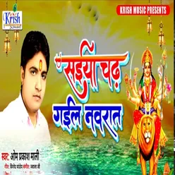 Saiya Chadh Gail Navrat Bhojpuri Song