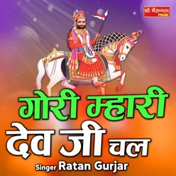 Gori Mari Dev Ji Chal Rajasthani