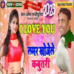 Loer Khoje Kabutari Bhojpuri song