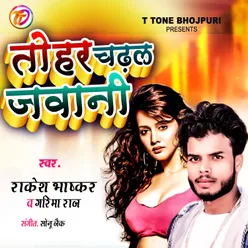 Tohar Chadhal Jawani bhojpuri