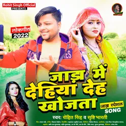Jada Me Dehiya Deh Khojata Bhojpuri