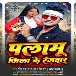 Palamu Jila Ke Rangdar Bhojpuri