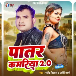 Patar Kamariya Bhojpuri