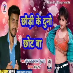 Chhori Ke Dono Chht Ba Bhojpuri