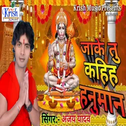 Jake Tu Kahih Hanuman Bhojpuri Song