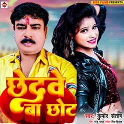 Chhedve Ba Chhot Bhojpuri