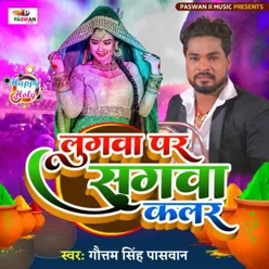 Lugaba Par Sugawa Kalar Bhojpuri