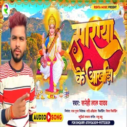 Saraya Ke Aakhada Bhojpuri