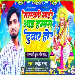 Saraswati Maai Aai Hamara Duwar Ho Bhojpuri