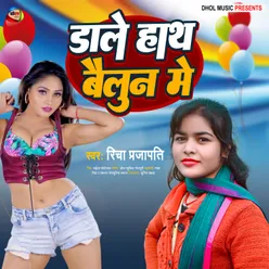 Dale Hath Balloon Me Bhojpuri