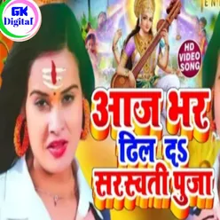 Aaj Bhar Dhil Da Sarswatipuja Maithili