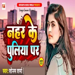 Nahar Ke Puliya Par Bhojpuri