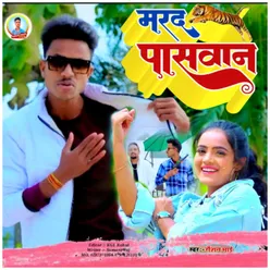 Mard Paswan Bhojpuri Song