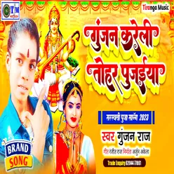 Gunjan Kareli Tohar Pujaiya Bhojpuri