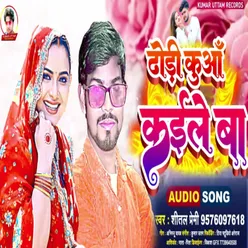 Dhori  Kuwa Kaile Ba Bhojpuri