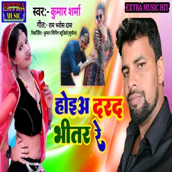 Hoi Dard Kiye Bhitar Re Maithili