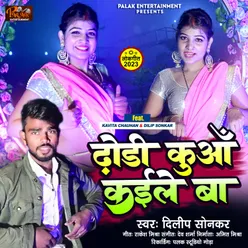 Dhodhi Kuaa Kaile Ba -Dilip Sonkar Awadhi Song